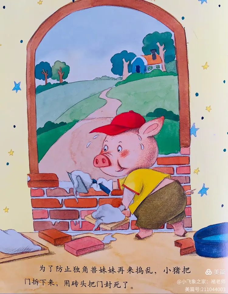 绘本故事《独角兽妹妹》